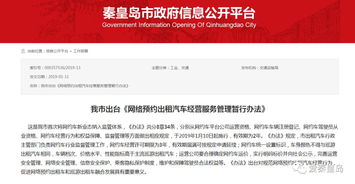 秦皇岛网约车新规解读 哪些车符合网络预约出租汽车经营条件？