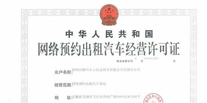 万顺叫车再获认证，正式入驻芜湖网约车市场