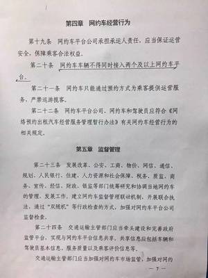 龙岩市网约车新政解读 规范经营，守护安全出行